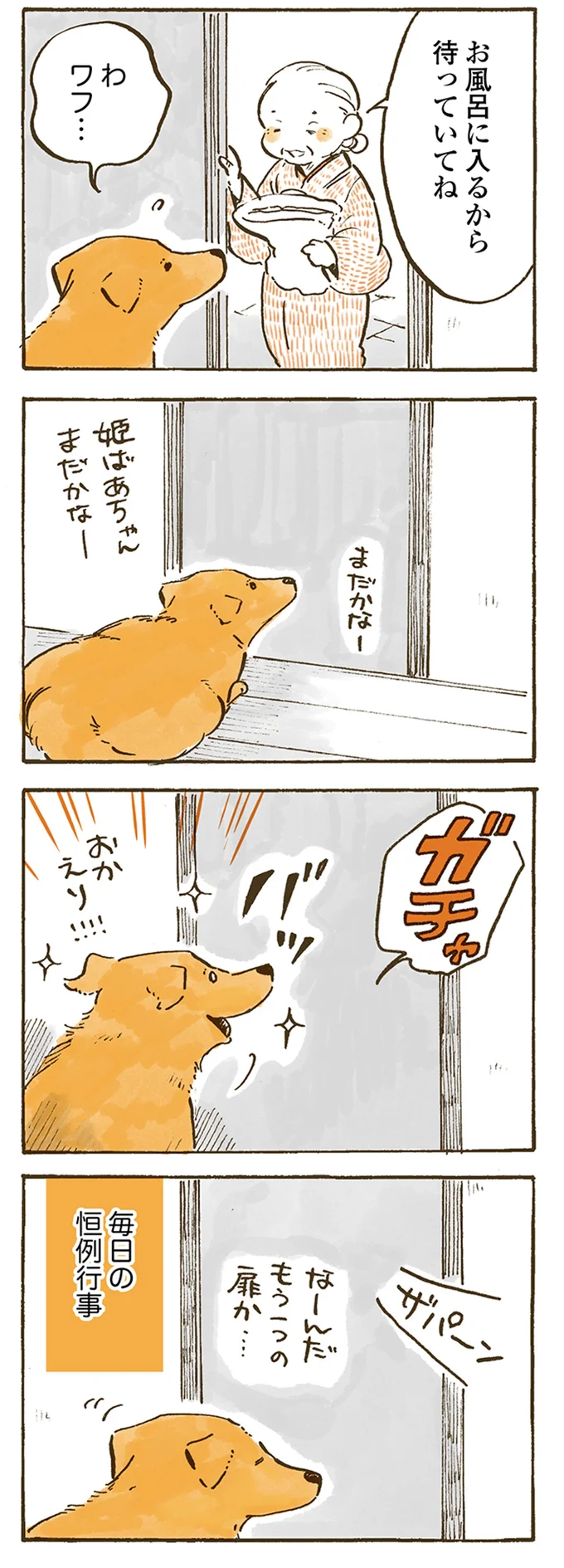 『姫ばあちゃんとナイト』1～2 15615089.webp