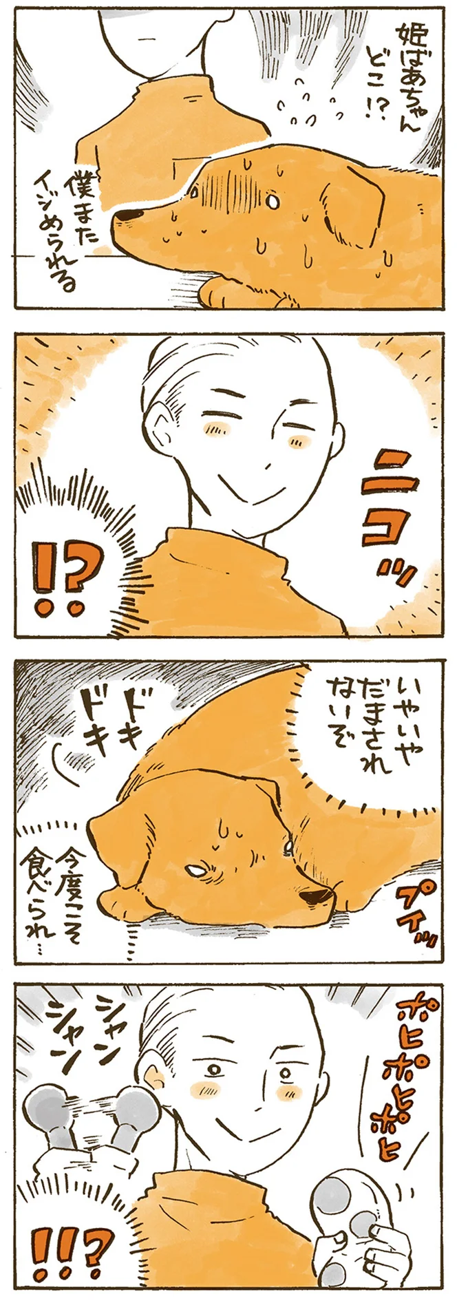 『姫ばあちゃんとナイト』1～2 15615205.webp