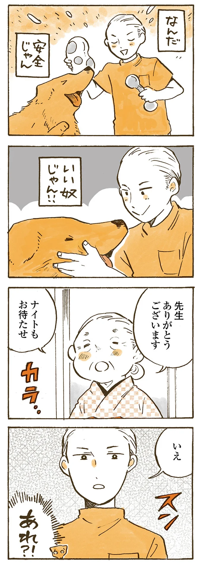 『姫ばあちゃんとナイト』1～2 15615207.webp