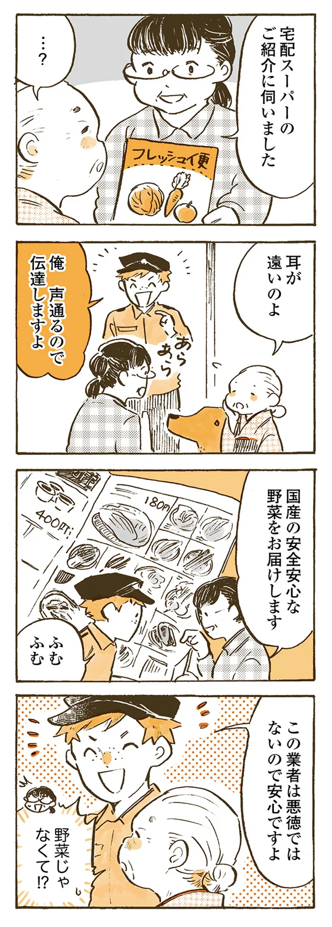 『姫ばあちゃんとナイト』1～2 15615304.webp