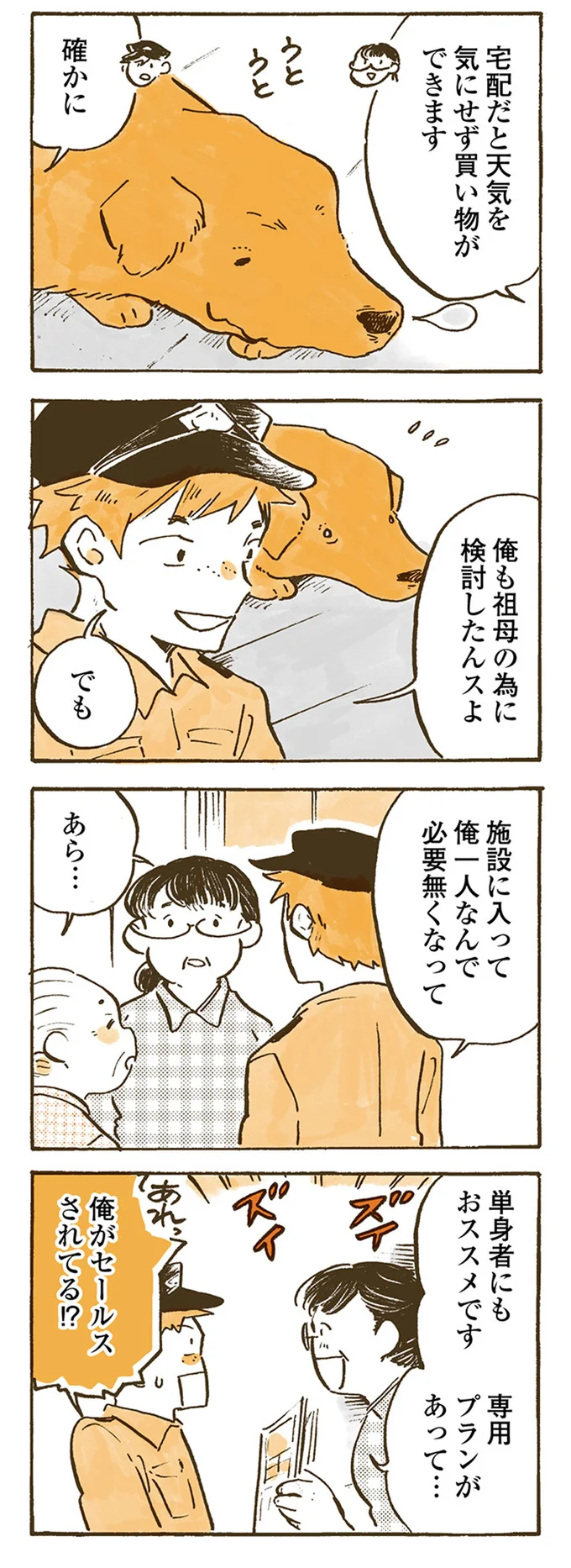 『姫ばあちゃんとナイト』1～2 15615305.webp