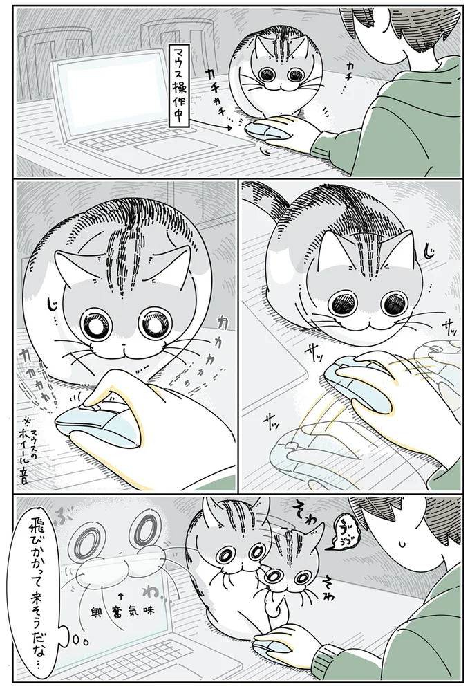 『夜は猫といっしょ』4～6 15615386.webp