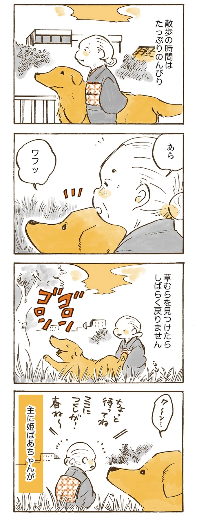 『姫ばあちゃんとナイト』1～2 15615721.webp