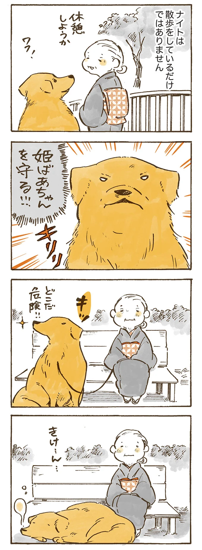 『姫ばあちゃんとナイト』1～2 15615723.webp