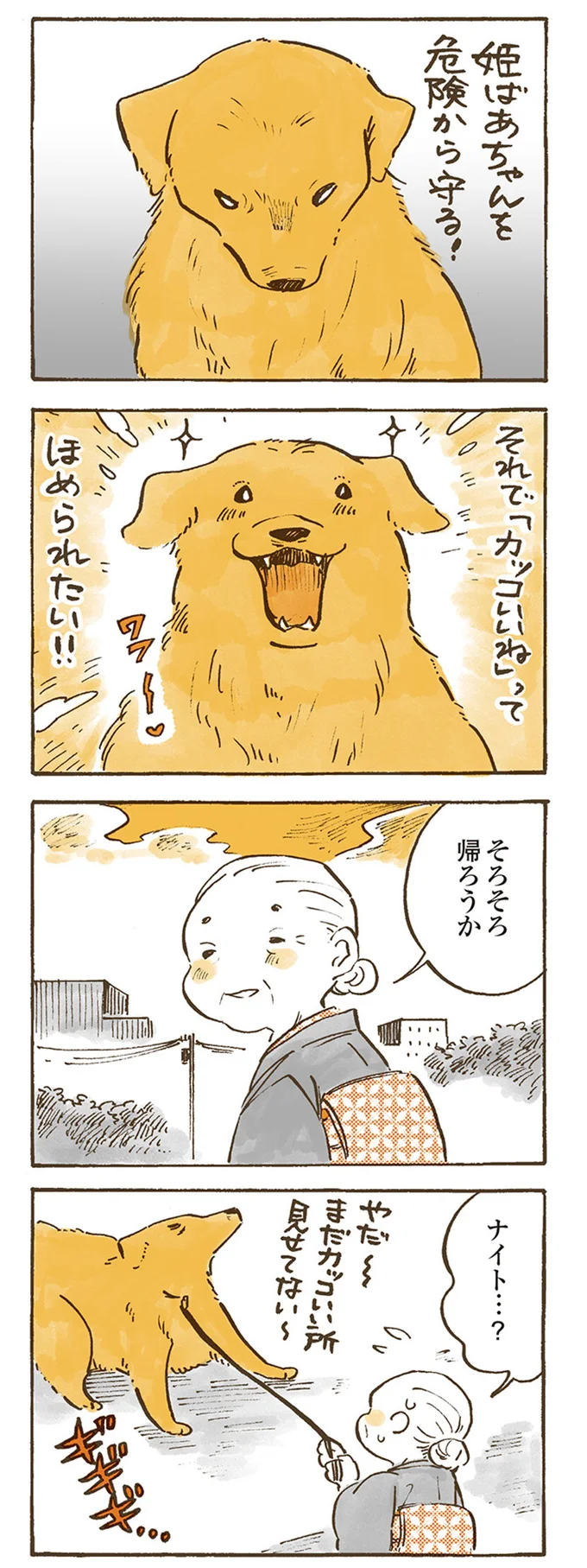 『姫ばあちゃんとナイト』1～2 15615725.webp