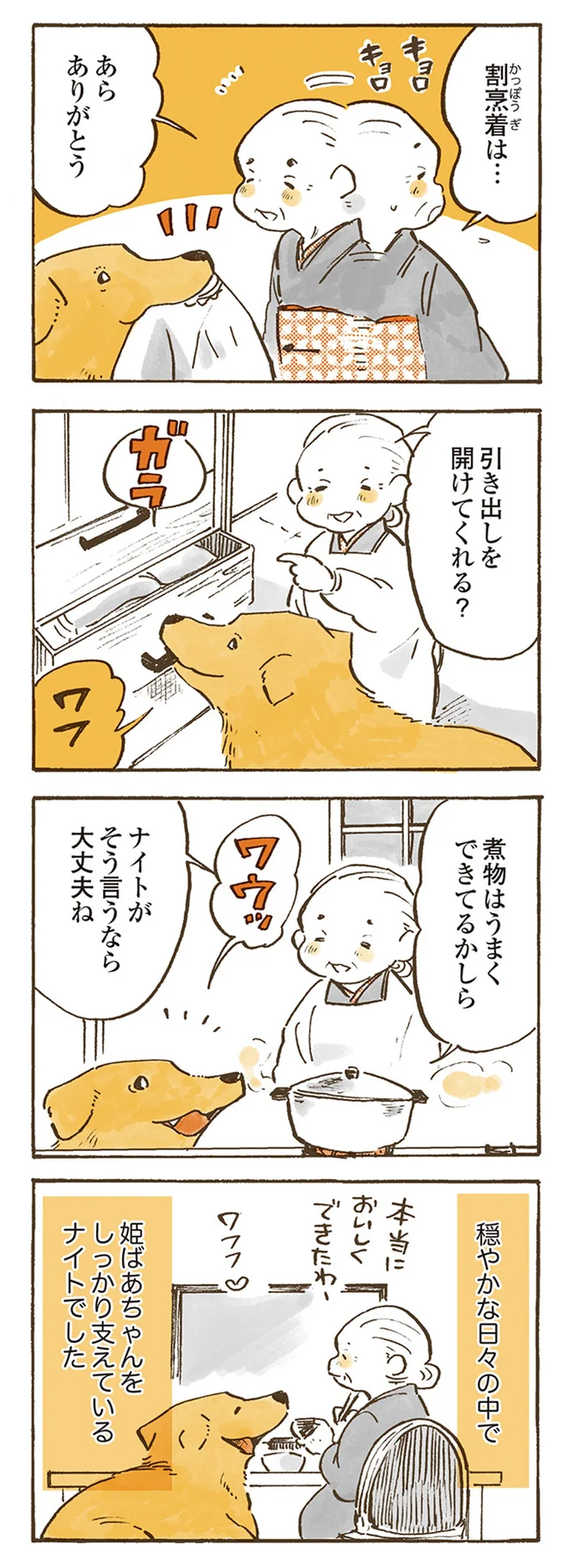 『姫ばあちゃんとナイト』1～2 15615728.webp