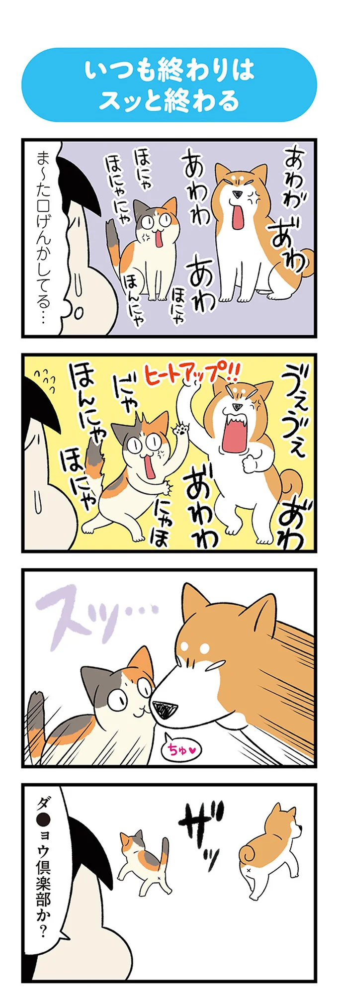 『ドヤ顔柴犬どんぐり』1～3 15636930.webp