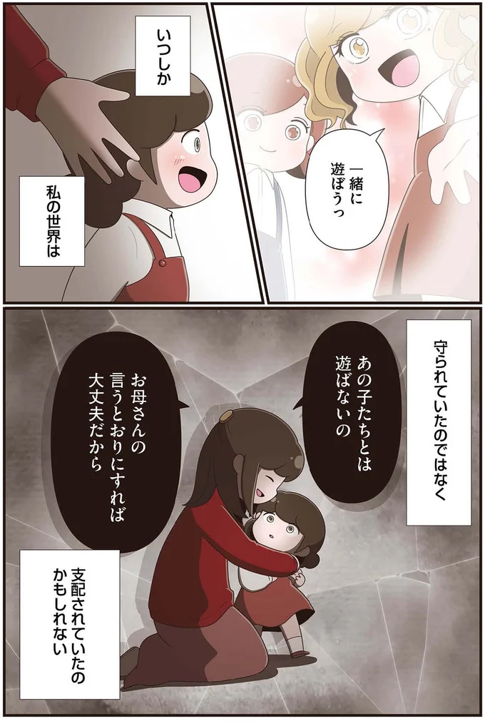 実は「支配」だった⁉ 優しい母に守られていた私／家族全員でいじめと戦うということ。サキコの場合 15638906.webp