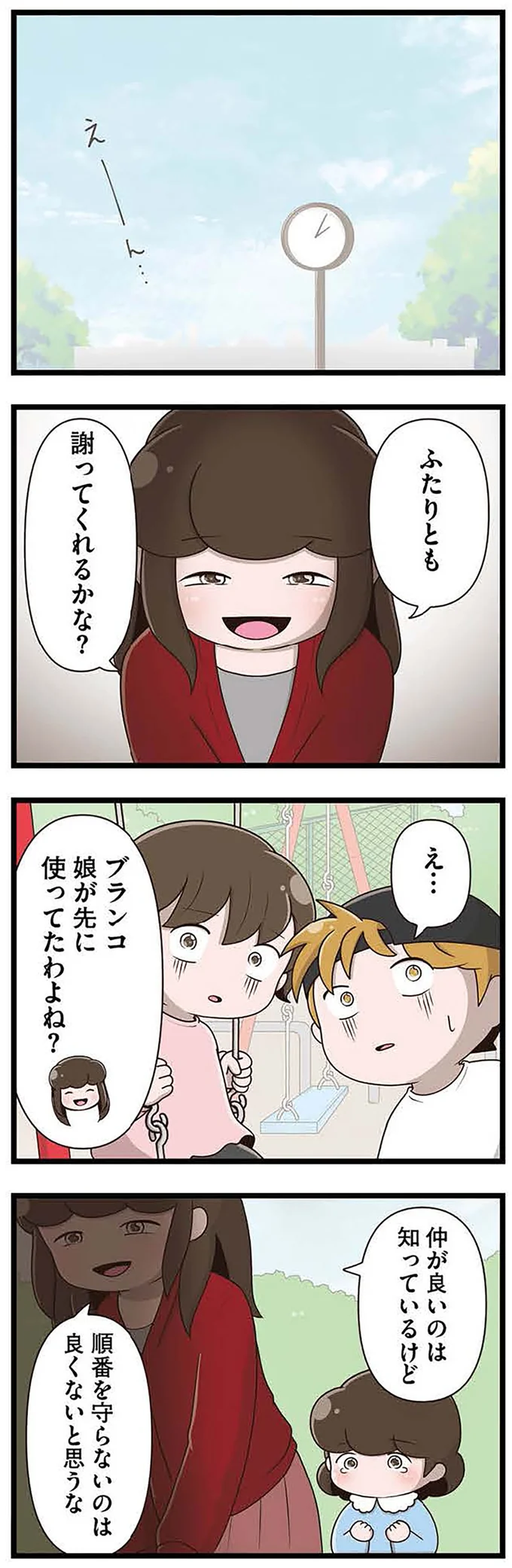 実は「支配」だった⁉ 優しい母に守られていた私／家族全員でいじめと戦うということ。サキコの場合 15638907.webp