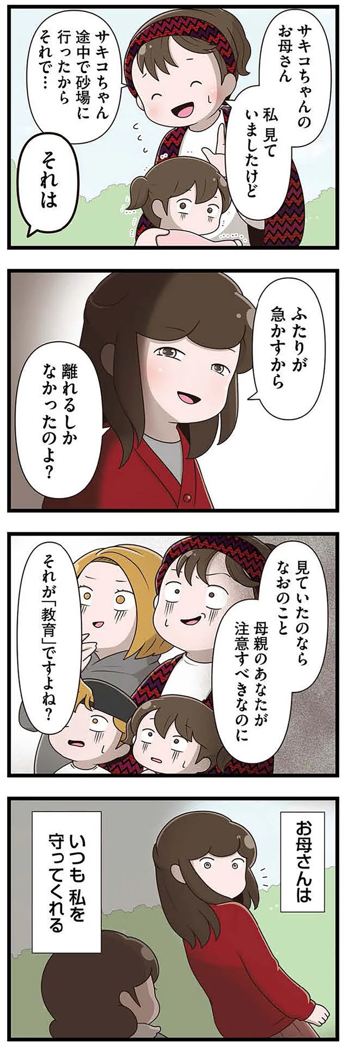 実は「支配」だった⁉ 優しい母に守られていた私／家族全員でいじめと戦うということ。サキコの場合 15638908.webp