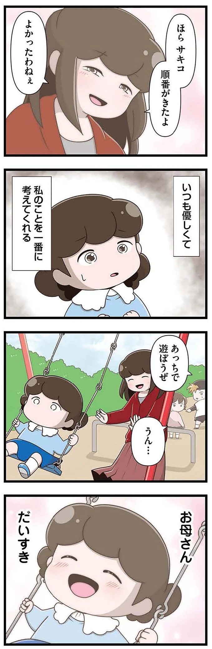 実は「支配」だった⁉ 優しい母に守られていた私／家族全員でいじめと戦うということ。サキコの場合 15638909.webp