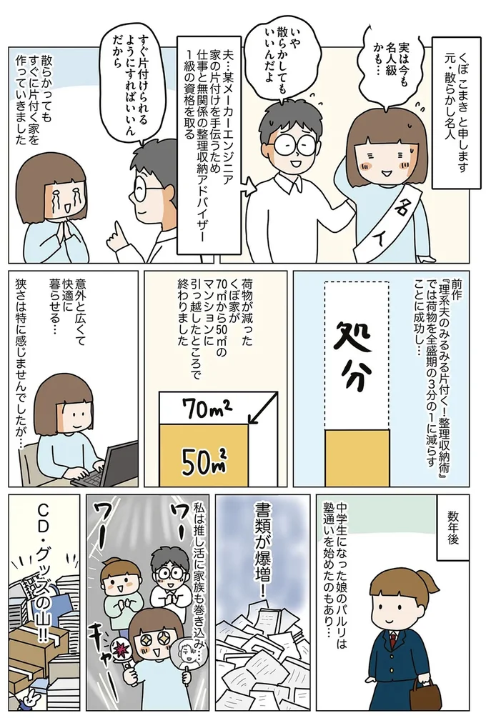 荷物を減らして家族で引っ越し。でも新居で「もの」が増えてしまった理由／理系夫の減らせる！ 整理収納術 15642540.webp