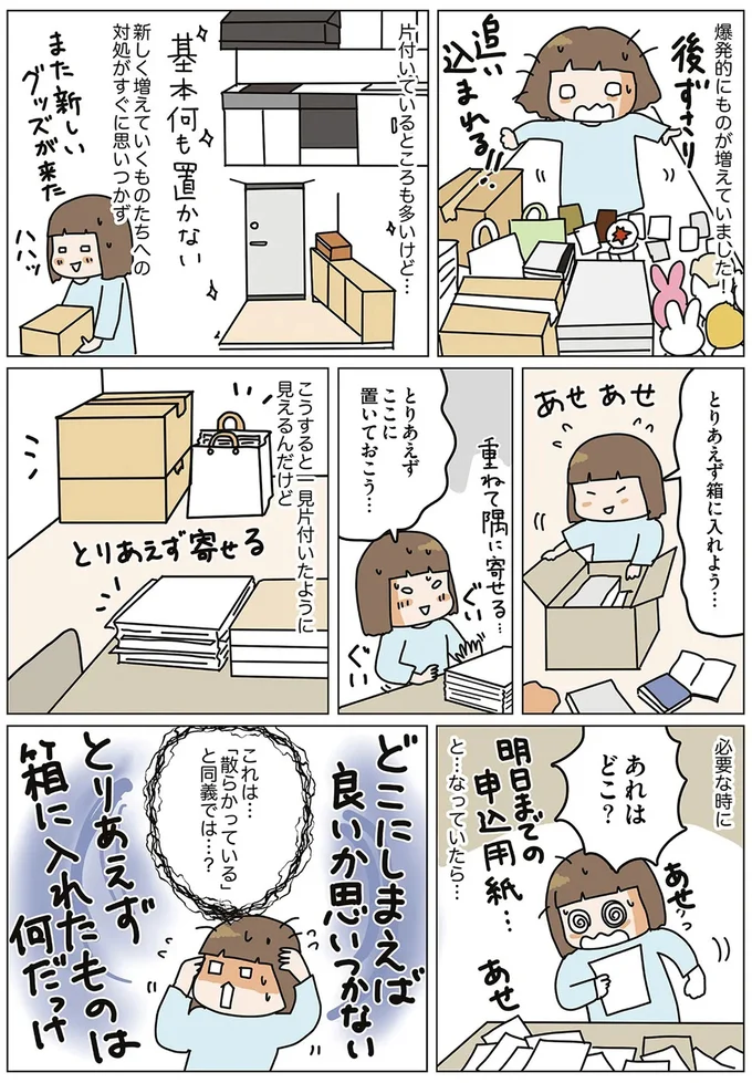 『理系夫の減らせる！ 整理収納術』 15642541.webp