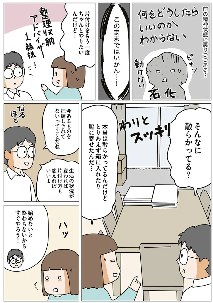 『理系夫の減らせる！ 整理収納術』 15642543.webp