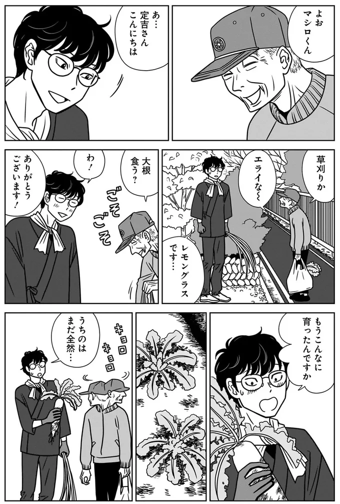 「体が大きい鬼みたいなのがうろついてると...」 近所のウワサの真相は!?／ねこまた印の染物屋さん 15642726.webp