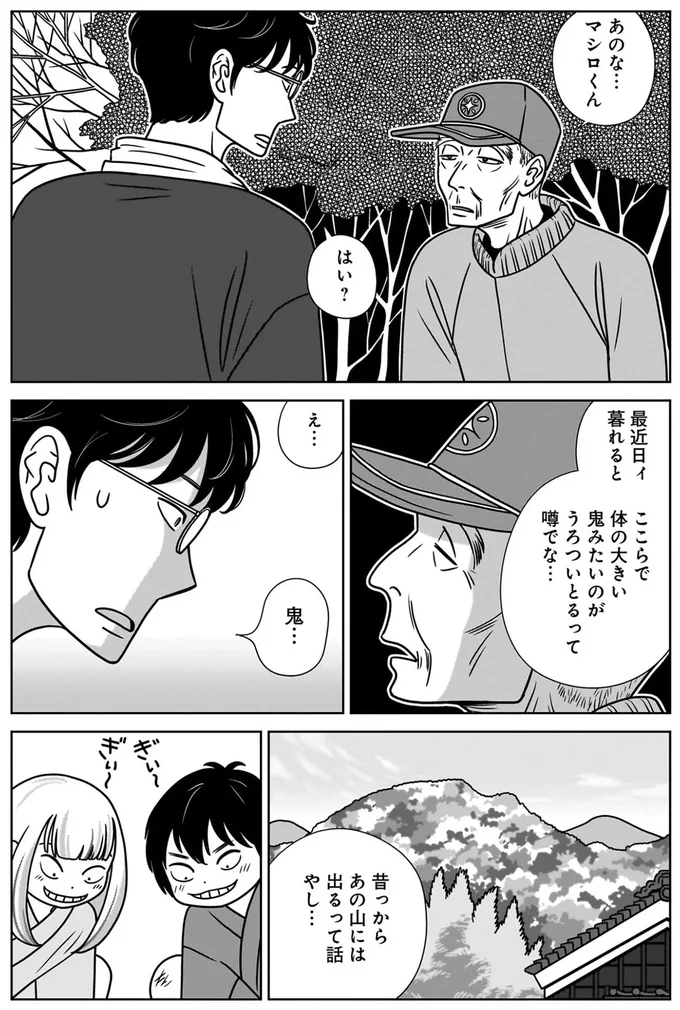 「体が大きい鬼みたいなのがうろついてると...」 近所のウワサの真相は!?／ねこまた印の染物屋さん 15642727.webp