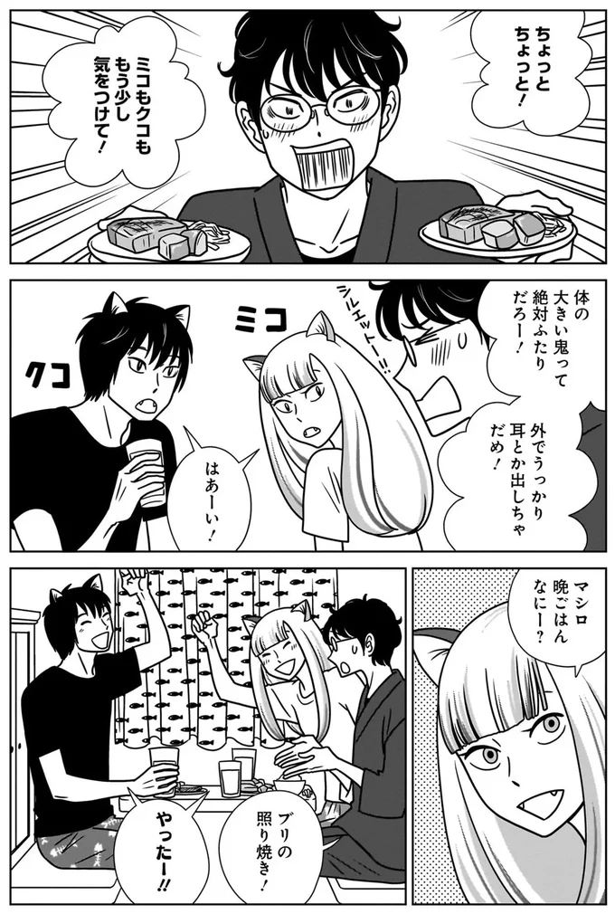 「体が大きい鬼みたいなのがうろついてると...」 近所のウワサの真相は!?／ねこまた印の染物屋さん 15642729.webp