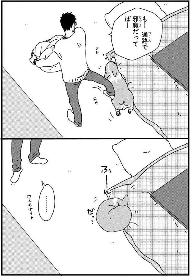 「まて」は嫌いな我が家の愛犬。「よし」と言いかけた瞬間!?／あしょんでよッ3 15643950.webp