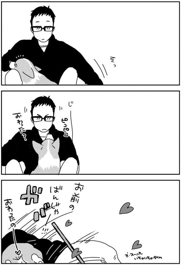 「まて」は嫌いな我が家の愛犬。「よし」と言いかけた瞬間!?／あしょんでよッ3 15643953.webp