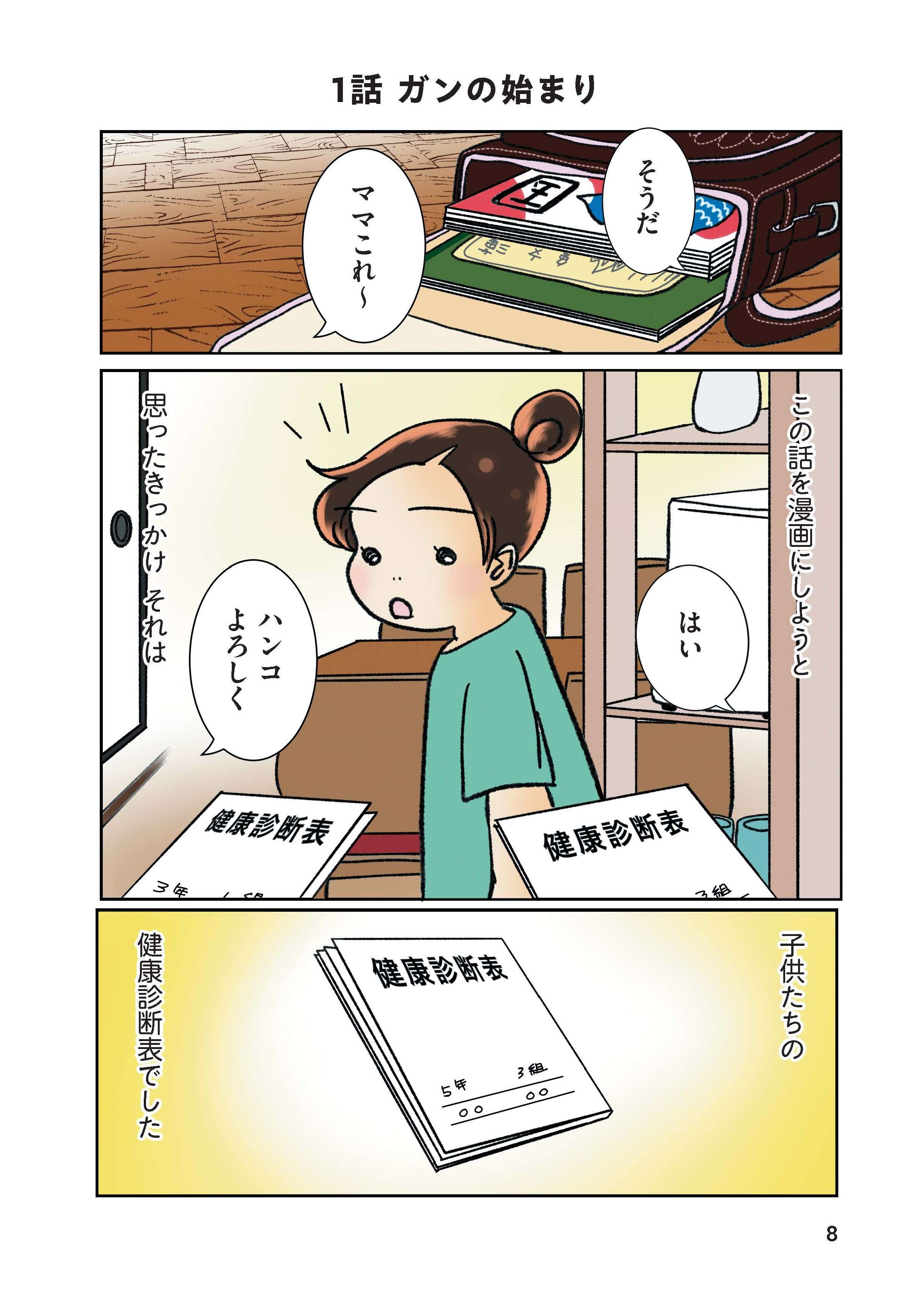 子どもの健康診断表にショック！ ガンサバイバーが漫画を描こうと思ったきっかけ／鼻腔ガンになった話 2.jpg