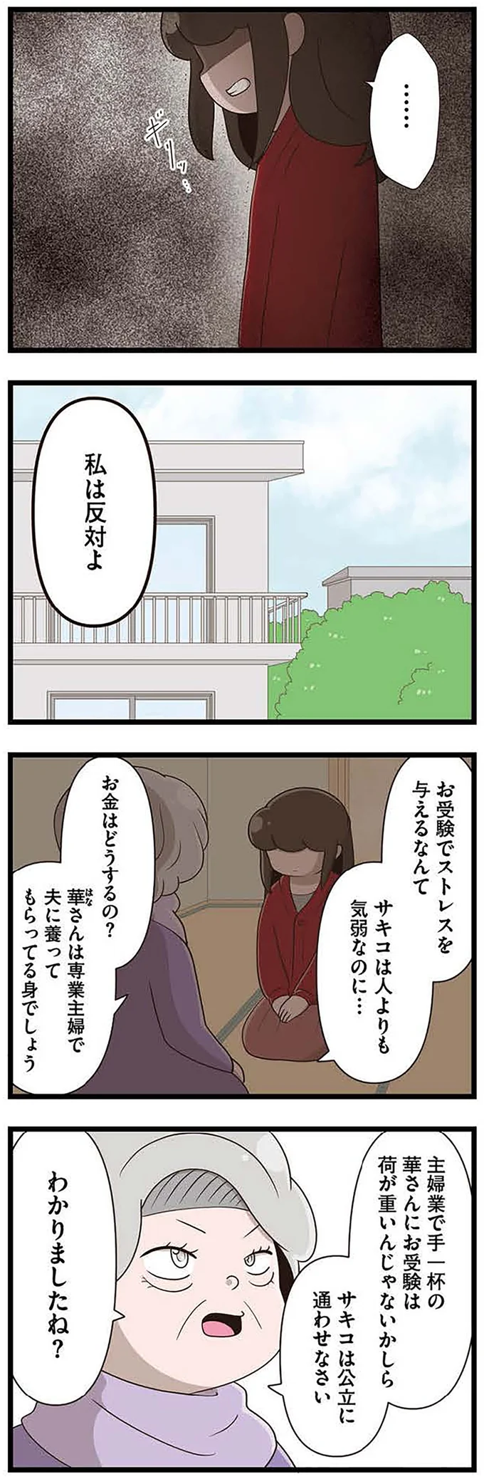 『「お母さんの言うとおり」にしてきたのに　家族全員でいじめと戦うということ。　サキコの場合』 15645153.webp