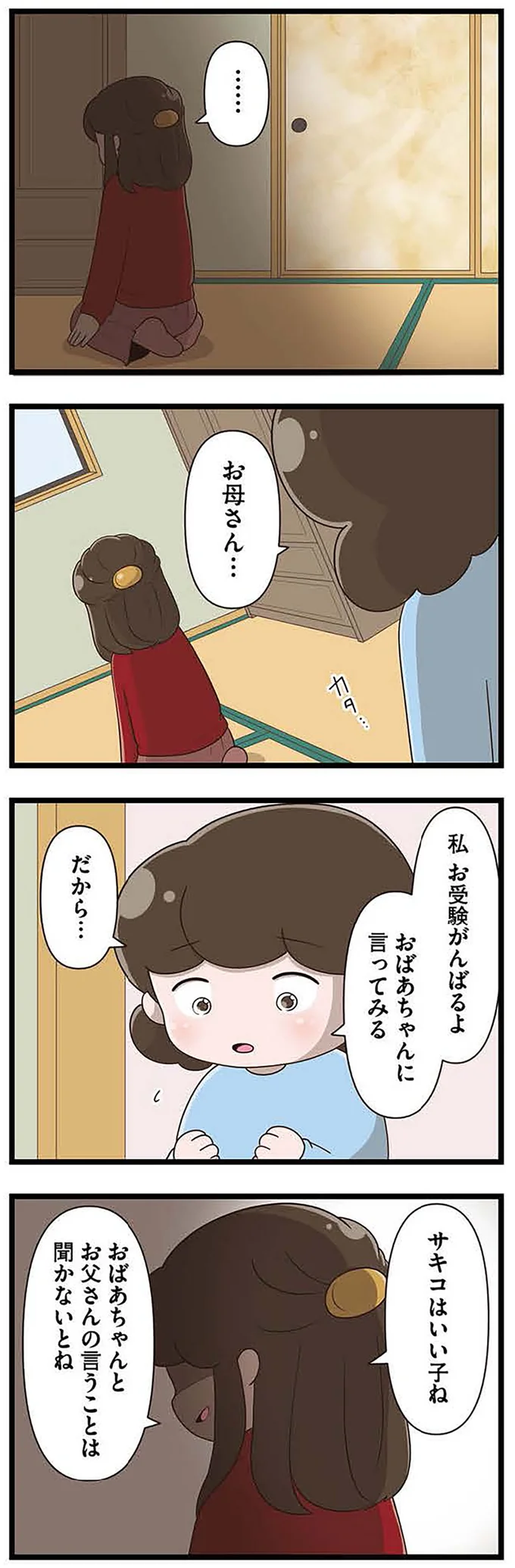 『「お母さんの言うとおり」にしてきたのに　家族全員でいじめと戦うということ。　サキコの場合』 15645154.webp