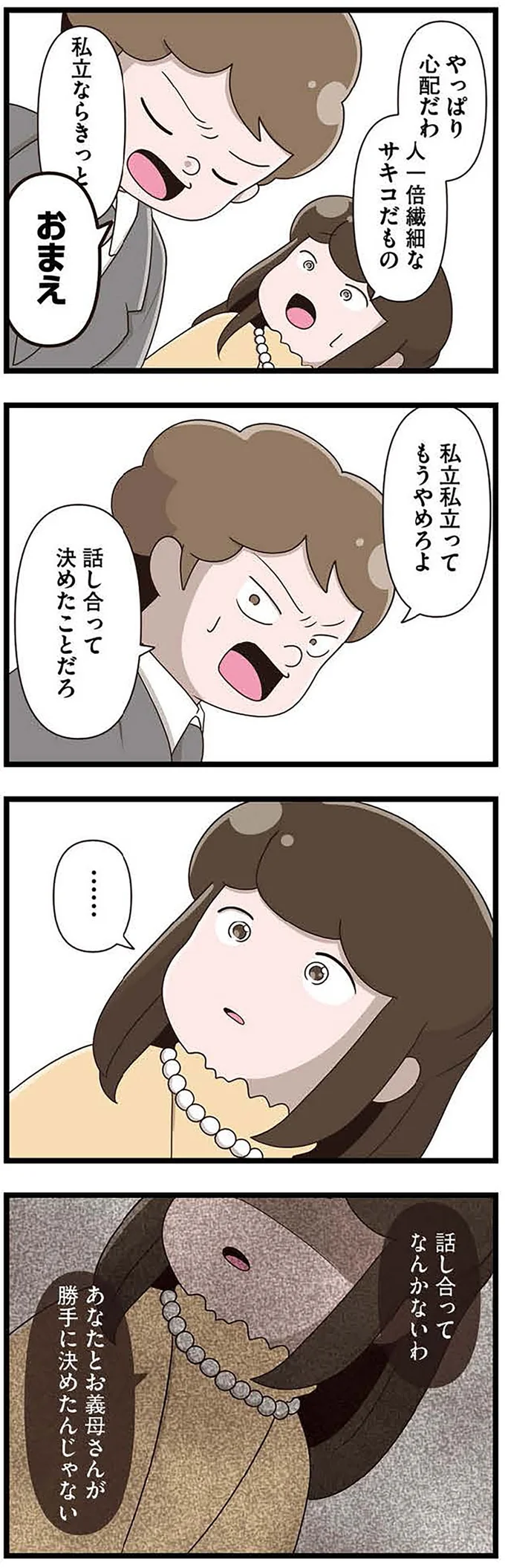 『「お母さんの言うとおり」にしてきたのに　家族全員でいじめと戦うということ。　サキコの場合』 15645156.webp