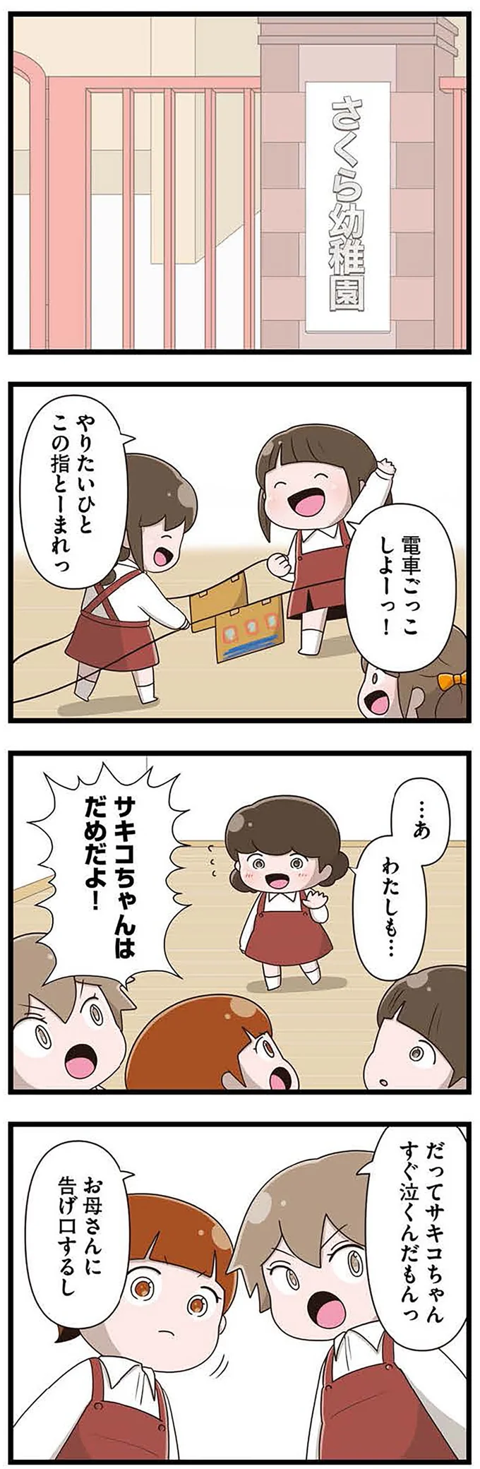 『「お母さんの言うとおり」にしてきたのに　家族全員でいじめと戦うということ。　サキコの場合』 15645161.webp