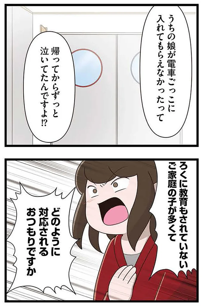 『「お母さんの言うとおり」にしてきたのに　家族全員でいじめと戦うということ。　サキコの場合』 15645165.webp