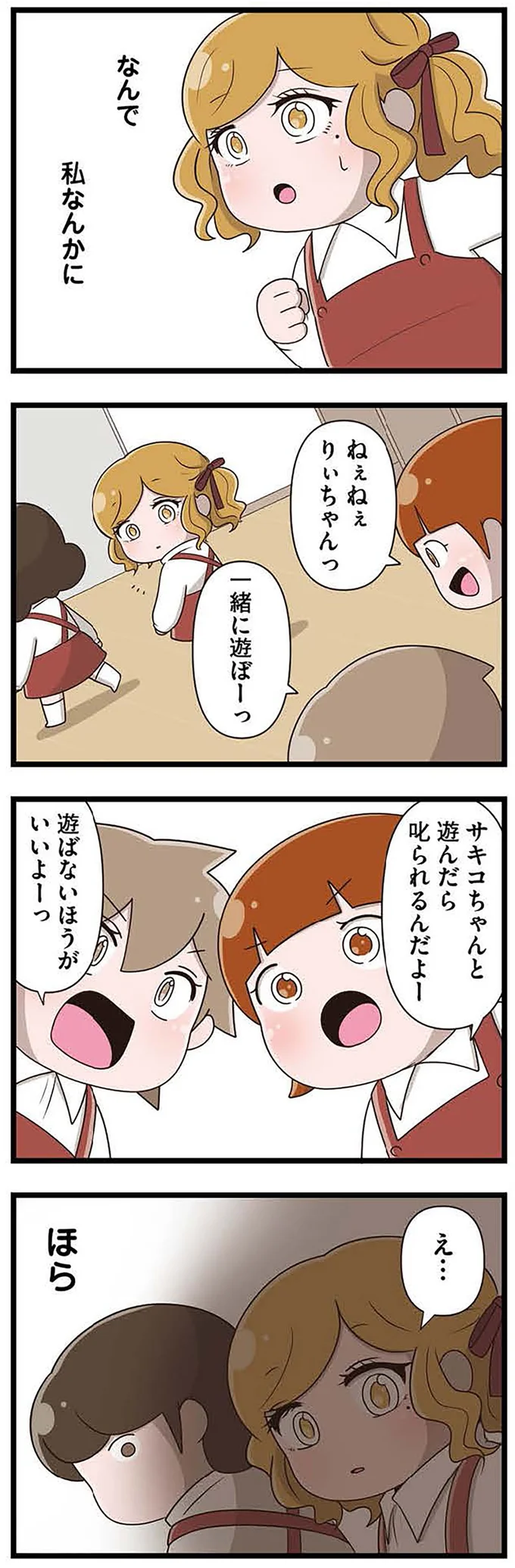 『「お母さんの言うとおり」にしてきたのに　家族全員でいじめと戦うということ。　サキコの場合』 15645174.webp