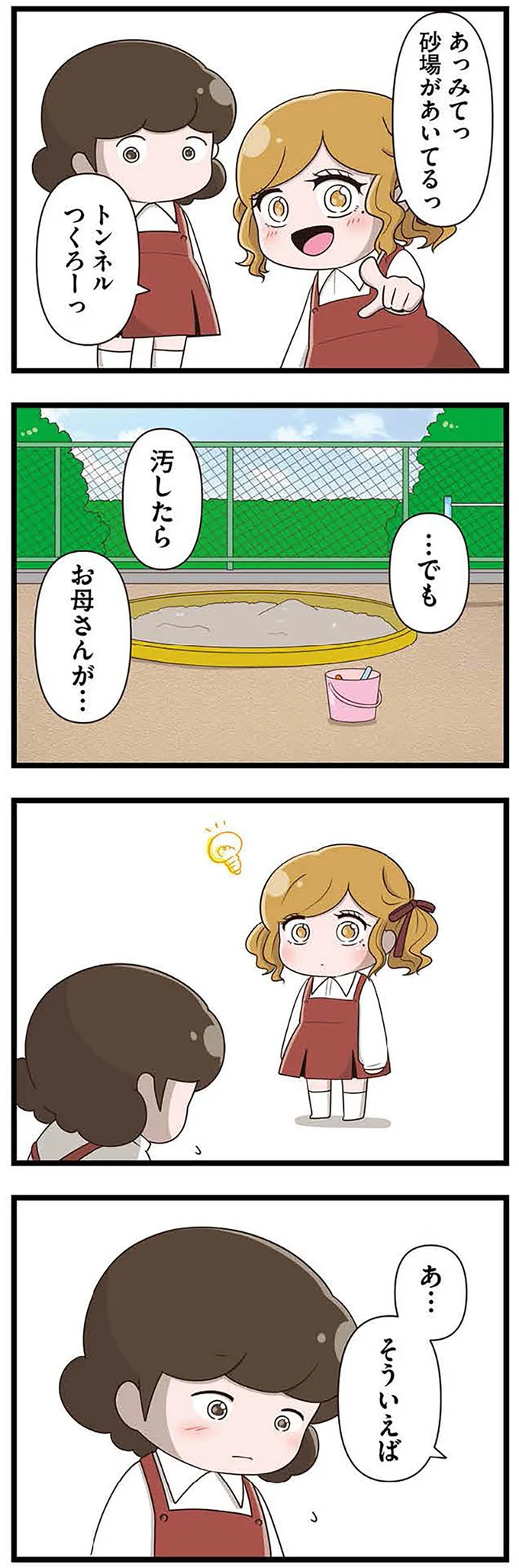 『「お母さんの言うとおり」にしてきたのに　家族全員でいじめと戦うということ。　サキコの場合』 15645177.webp