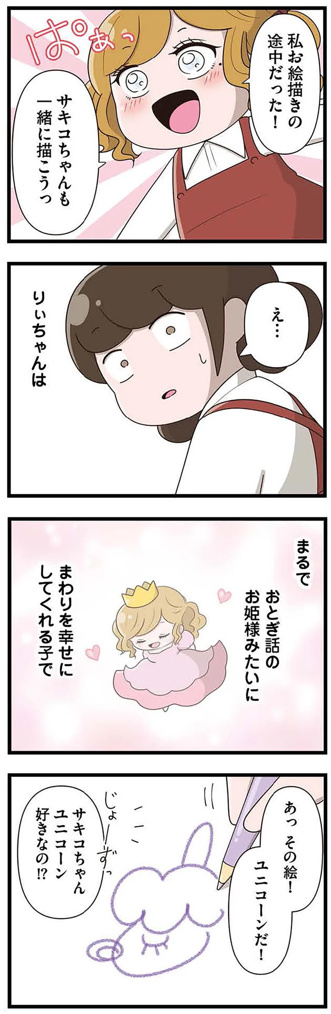 『「お母さんの言うとおり」にしてきたのに　家族全員でいじめと戦うということ。　サキコの場合』 15645178.webp