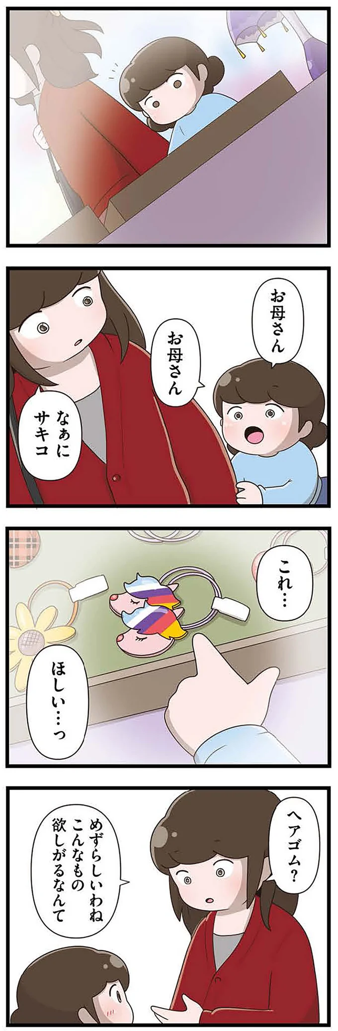 『「お母さんの言うとおり」にしてきたのに　家族全員でいじめと戦うということ。　サキコの場合』 15645180.webp