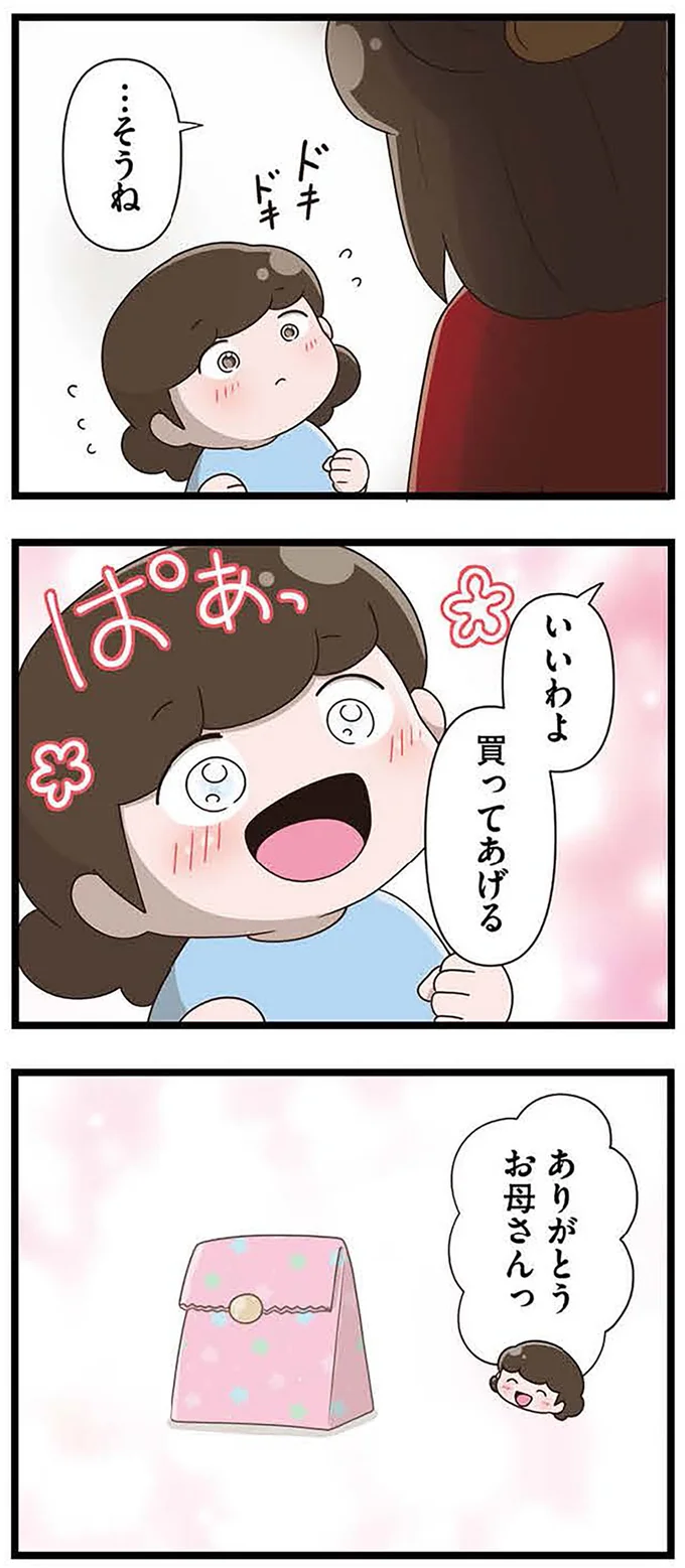 『「お母さんの言うとおり」にしてきたのに　家族全員でいじめと戦うということ。　サキコの場合』 15645182.webp