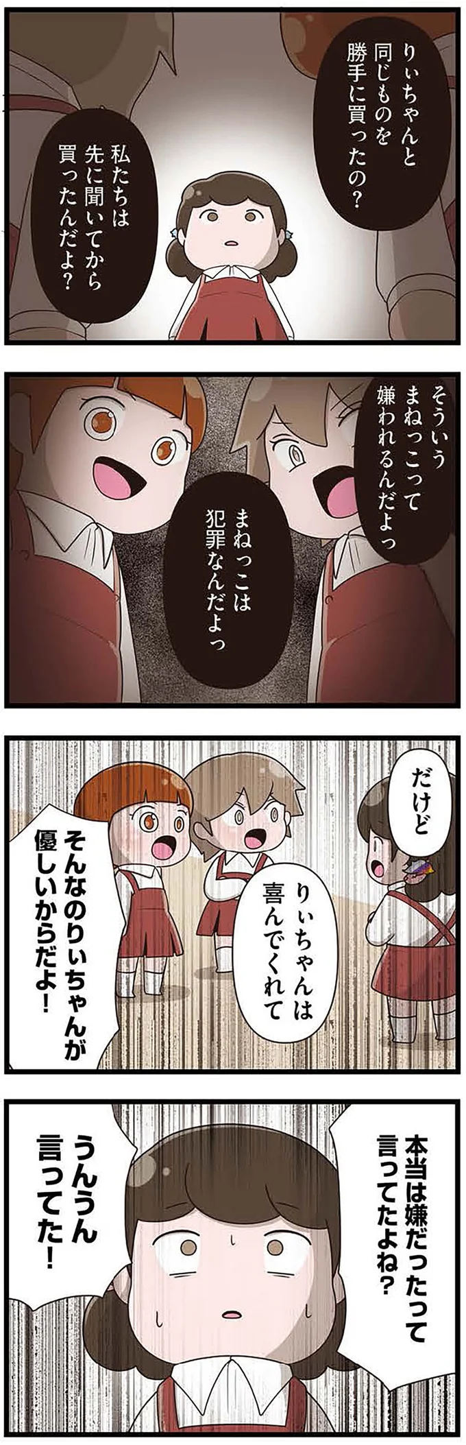 『「お母さんの言うとおり」にしてきたのに　家族全員でいじめと戦うということ。　サキコの場合』 15645186.webp