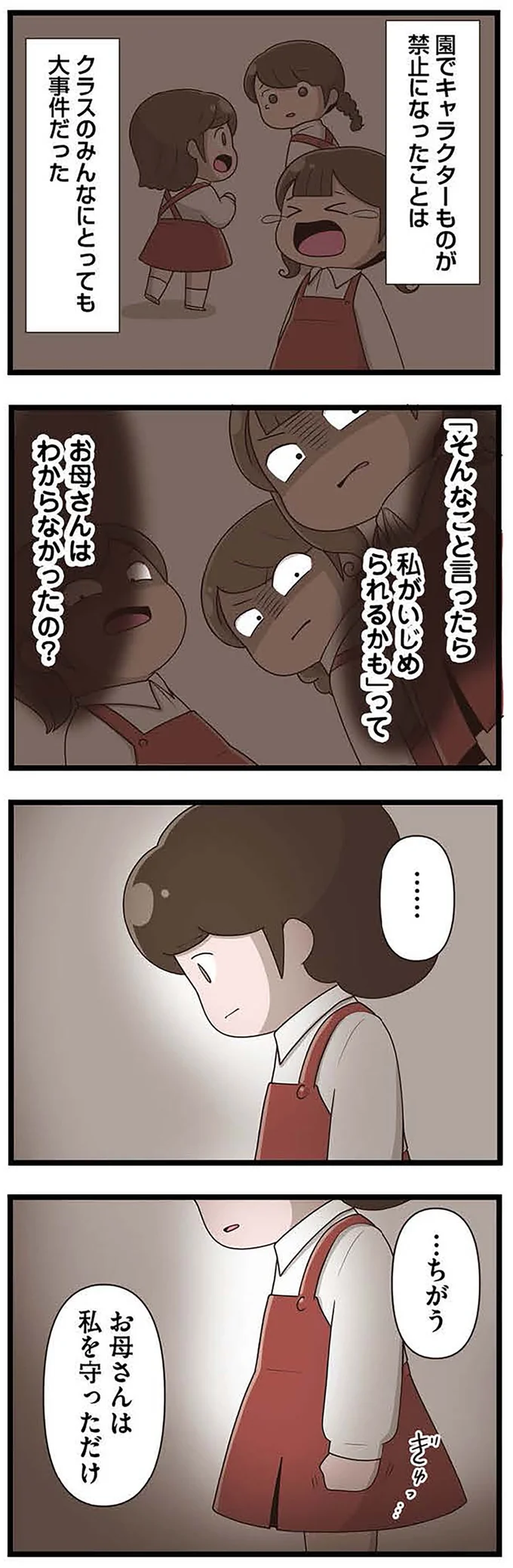 『「お母さんの言うとおり」にしてきたのに　家族全員でいじめと戦うということ。　サキコの場合』 15645194.webp