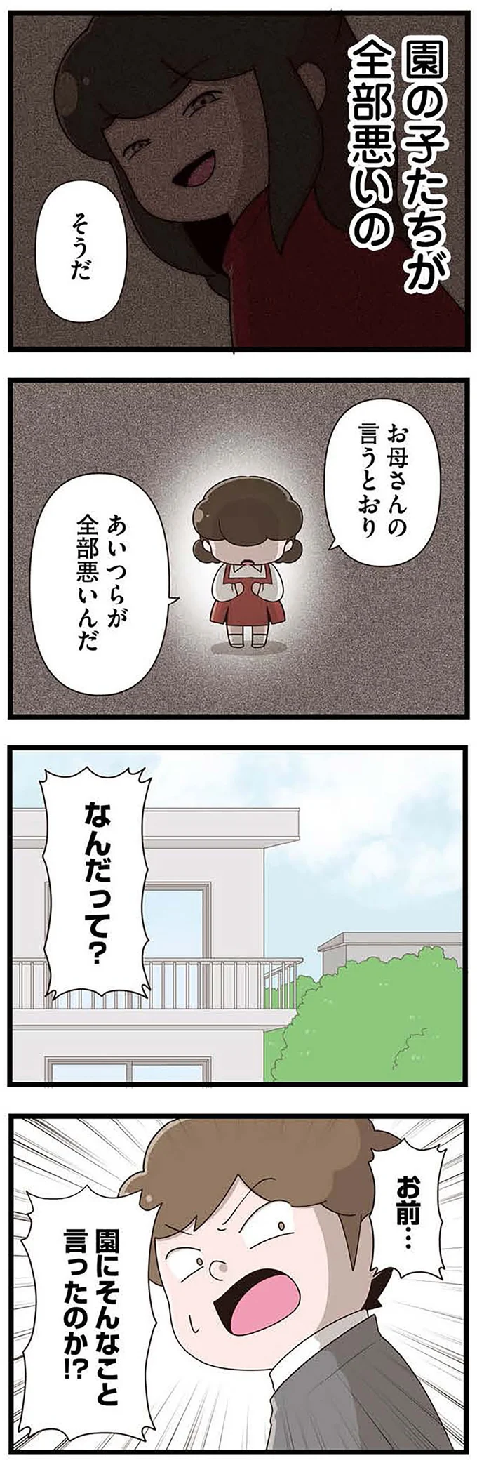 『「お母さんの言うとおり」にしてきたのに　家族全員でいじめと戦うということ。　サキコの場合』 15645195.webp