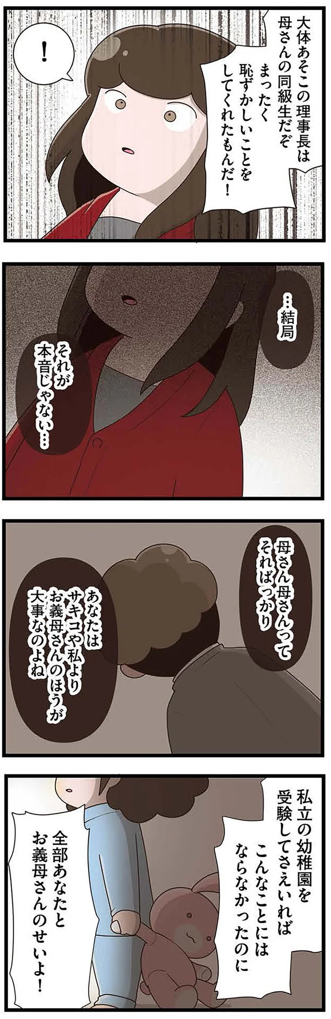 『「お母さんの言うとおり」にしてきたのに　家族全員でいじめと戦うということ。　サキコの場合』 15645197.webp