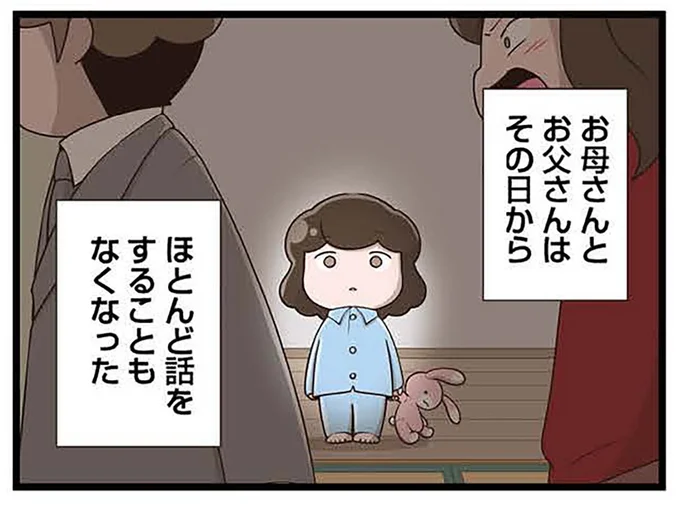 『「お母さんの言うとおり」にしてきたのに　家族全員でいじめと戦うということ。　サキコの場合』 15645198.webp