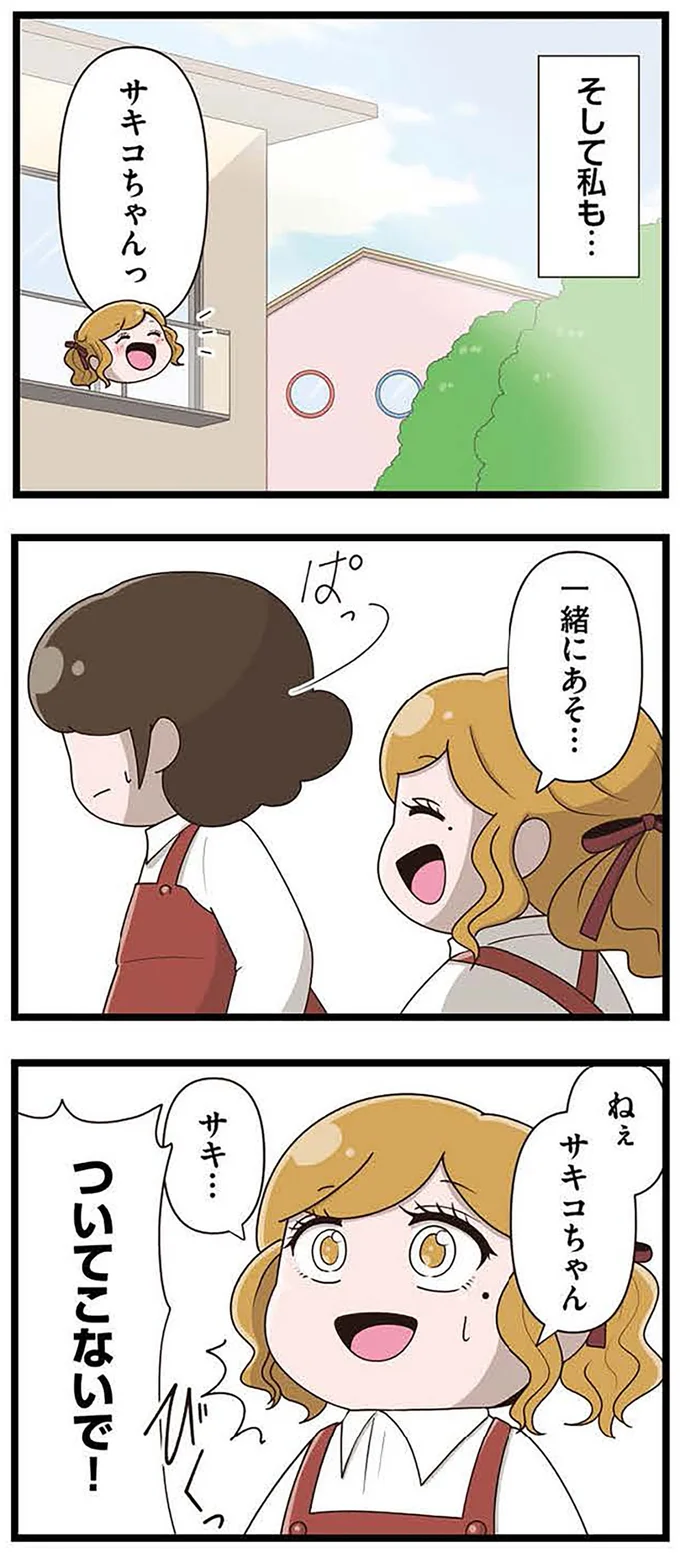 『「お母さんの言うとおり」にしてきたのに　家族全員でいじめと戦うということ。　サキコの場合』 15645200.webp