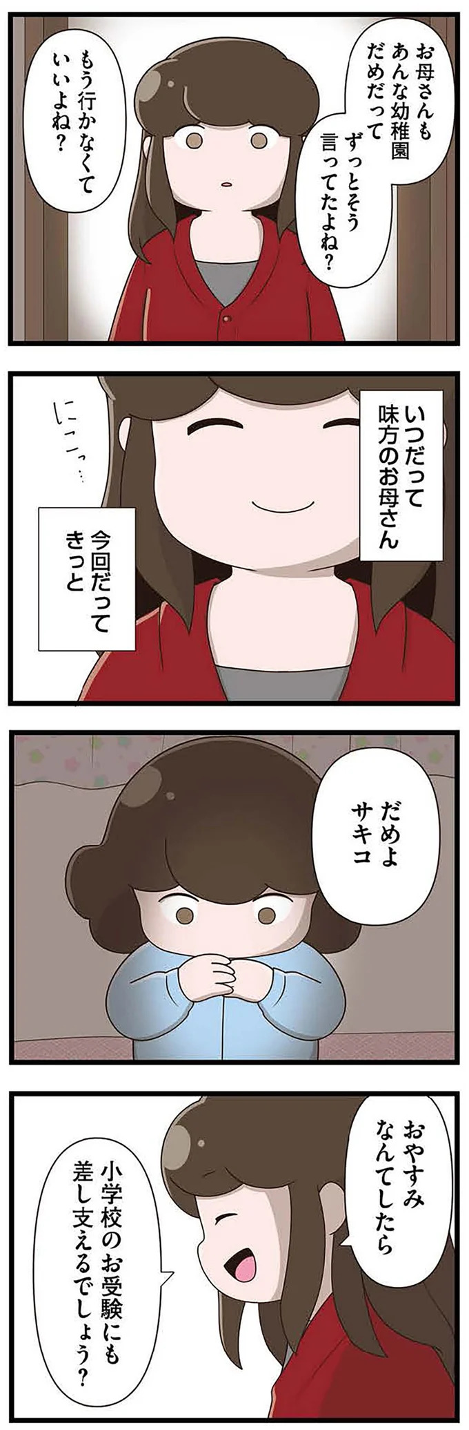 『「お母さんの言うとおり」にしてきたのに　家族全員でいじめと戦うということ。　サキコの場合』 15645202.webp