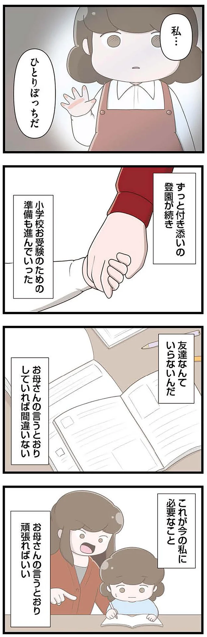 『「お母さんの言うとおり」にしてきたのに　家族全員でいじめと戦うということ。　サキコの場合』 15645204.webp