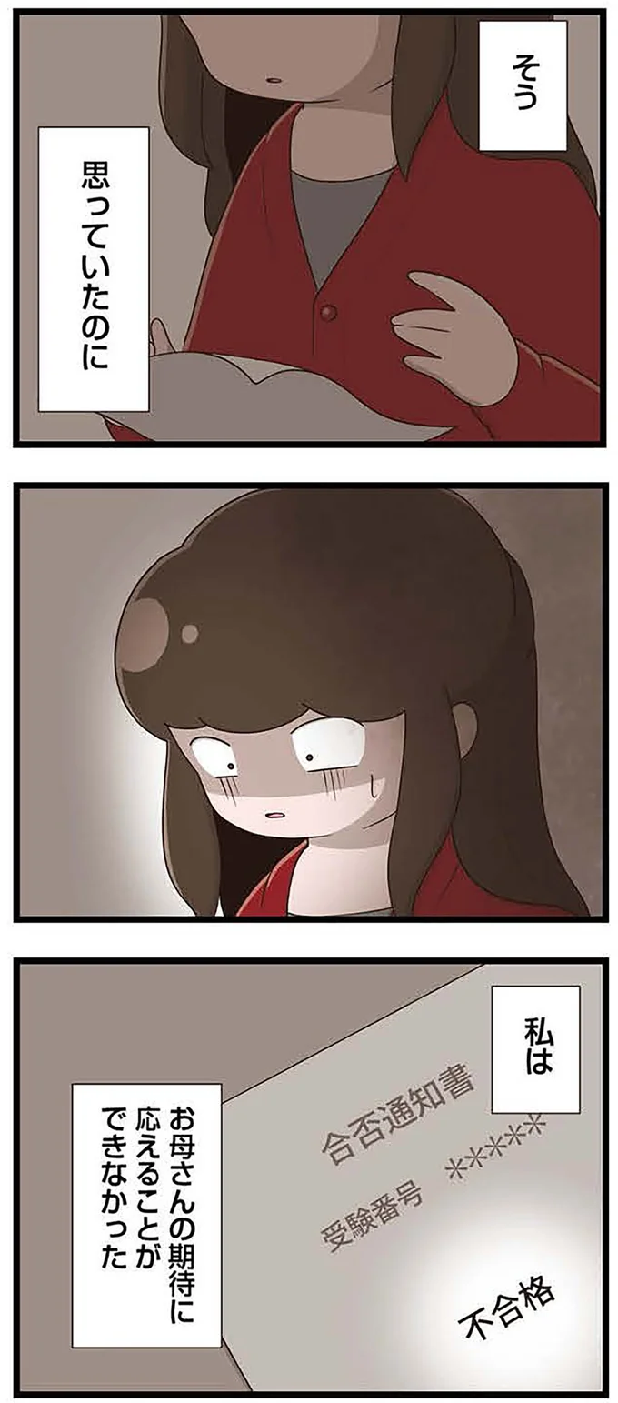 『「お母さんの言うとおり」にしてきたのに　家族全員でいじめと戦うということ。　サキコの場合』 15645205.webp