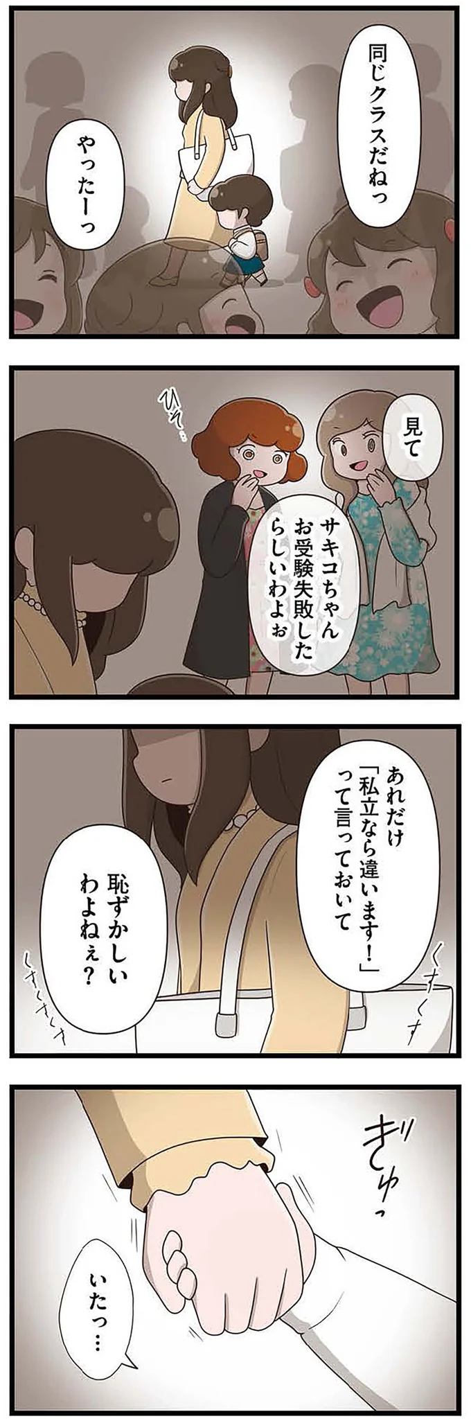 『「お母さんの言うとおり」にしてきたのに　家族全員でいじめと戦うということ。　サキコの場合』 15645208.webp