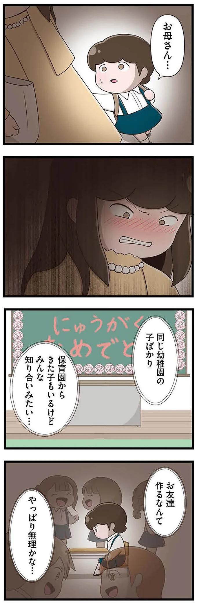 『「お母さんの言うとおり」にしてきたのに　家族全員でいじめと戦うということ。　サキコの場合』 15645209.webp