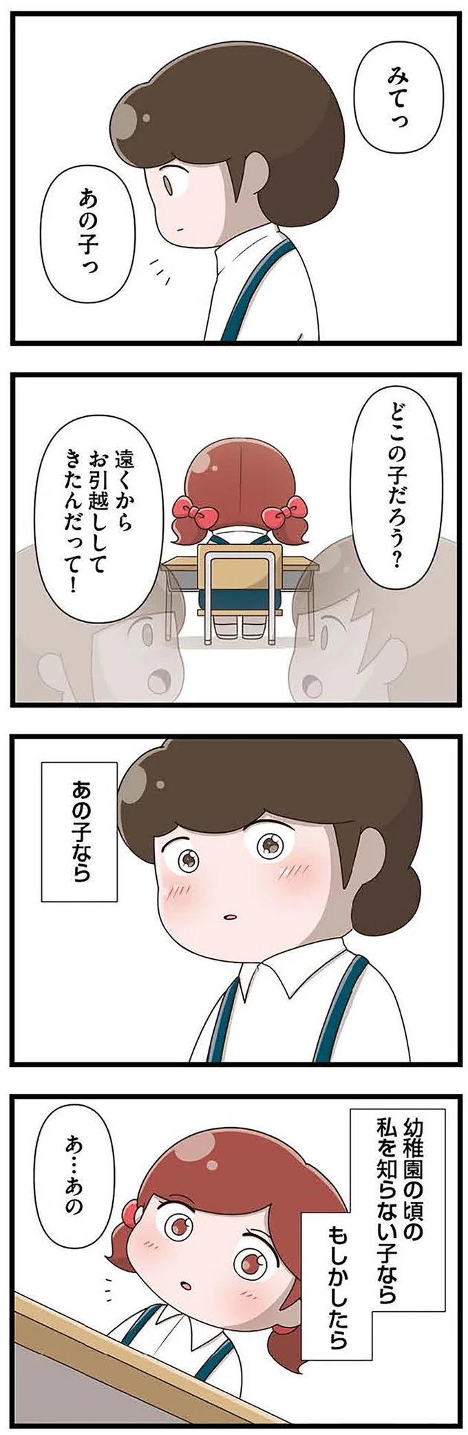 『「お母さんの言うとおり」にしてきたのに　家族全員でいじめと戦うということ。　サキコの場合』 15645210.webp