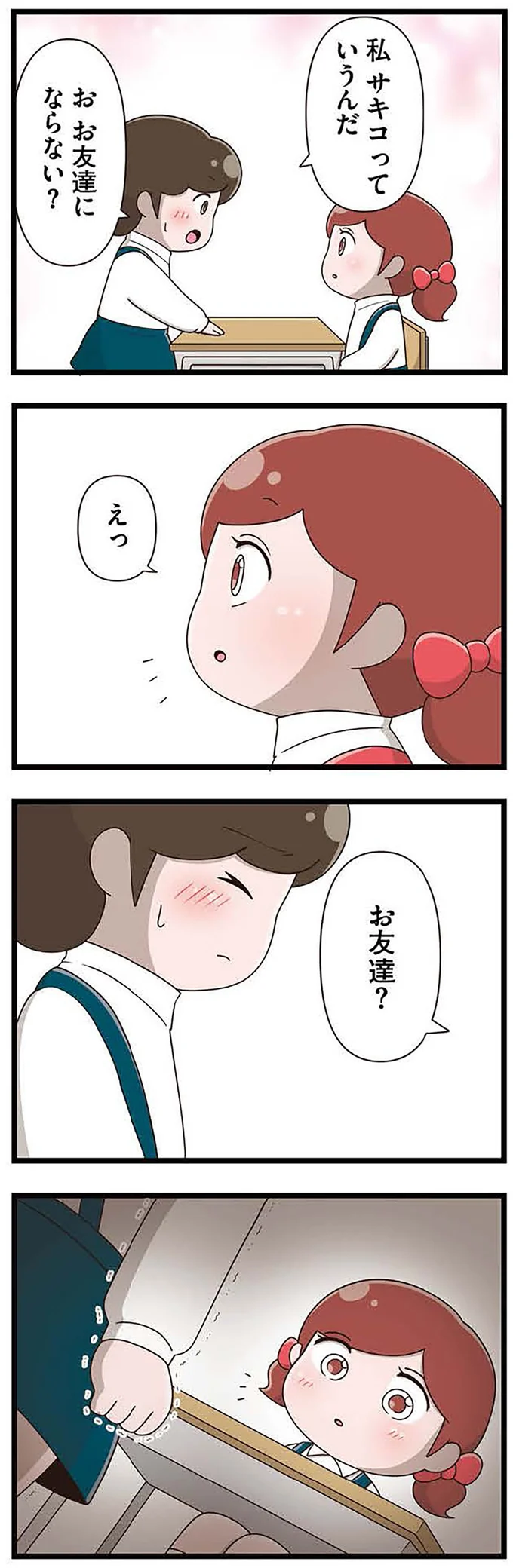 『「お母さんの言うとおり」にしてきたのに　家族全員でいじめと戦うということ。　サキコの場合』 15645211.webp