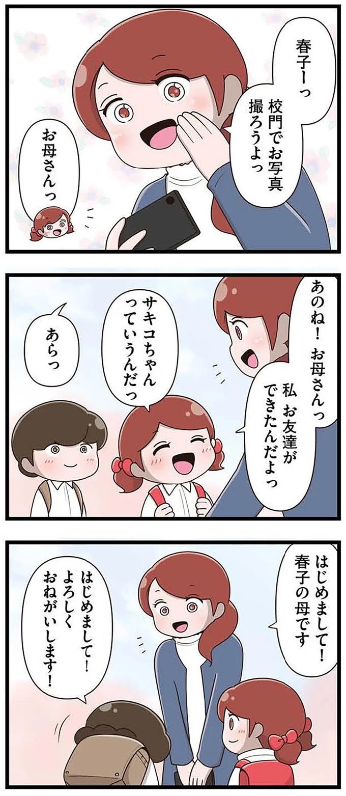 『「お母さんの言うとおり」にしてきたのに　家族全員でいじめと戦うということ。　サキコの場合』 15645215.webp