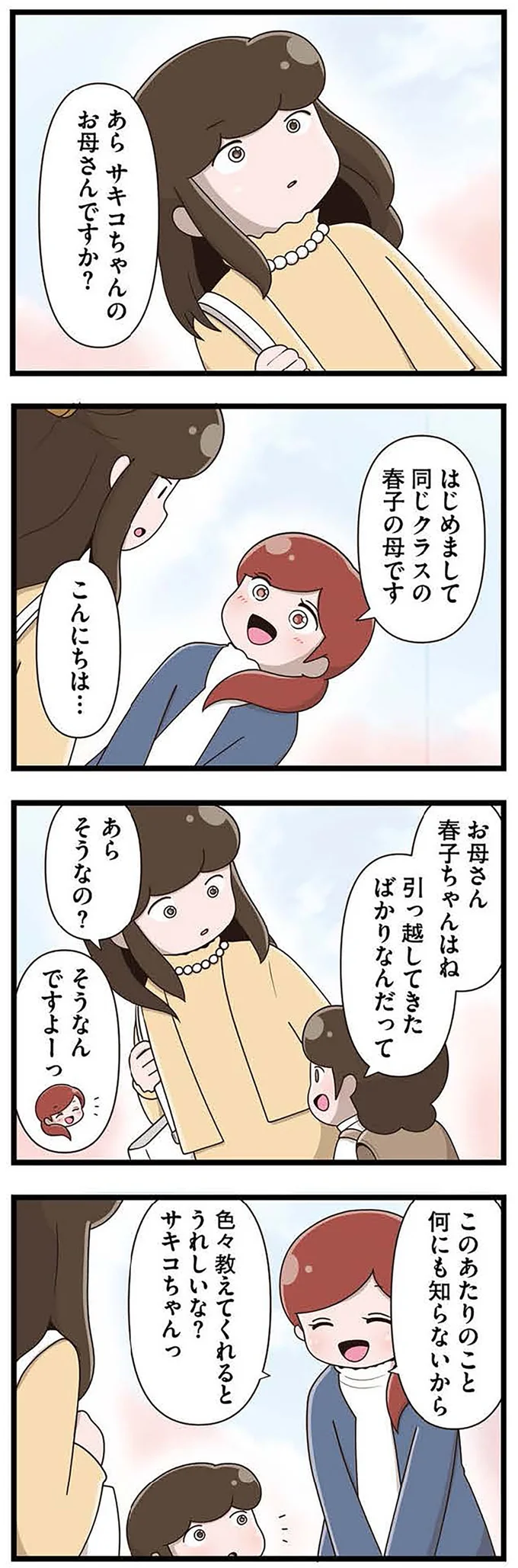 『「お母さんの言うとおり」にしてきたのに　家族全員でいじめと戦うということ。　サキコの場合』 15645335.webp