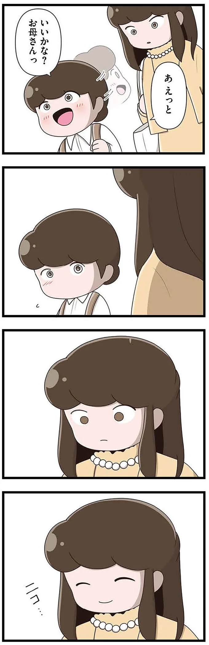 『「お母さんの言うとおり」にしてきたのに　家族全員でいじめと戦うということ。　サキコの場合』 15645336.webp